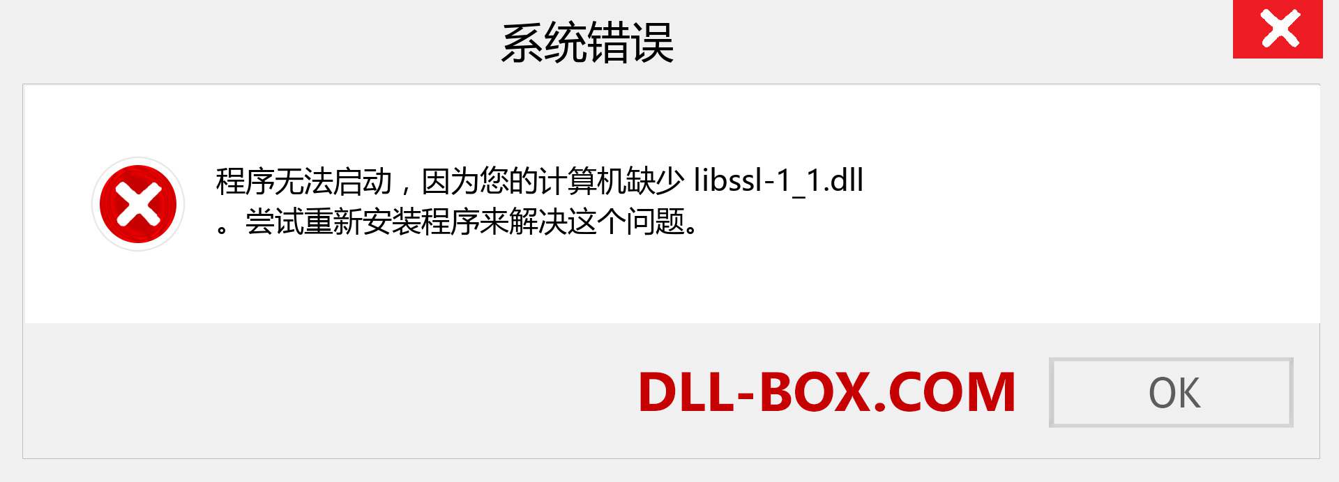 libssl-1_1.dll 文件丢失？。 适用于 Windows 7、8、10 的下载 - 修复 Windows、照片、图像上的 libssl-1_1 dll 丢失错误